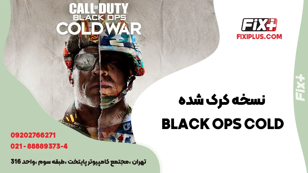 نسخه کرک شده call of duty black ops cold war