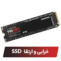 تعمیر کامپیوتر به دلیل خرابی هارد ssd