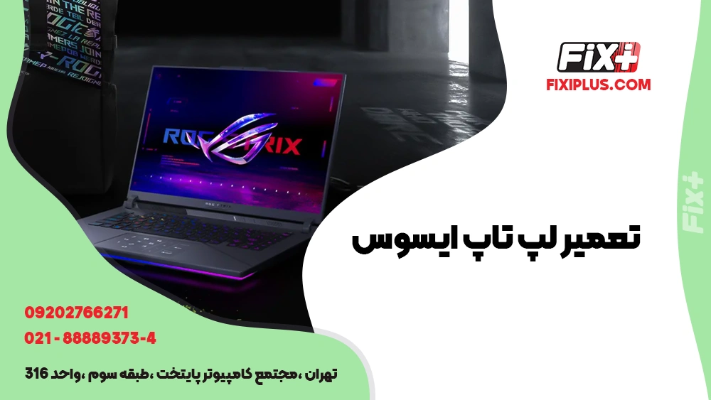 تعمیر لپ تاپ ASUS