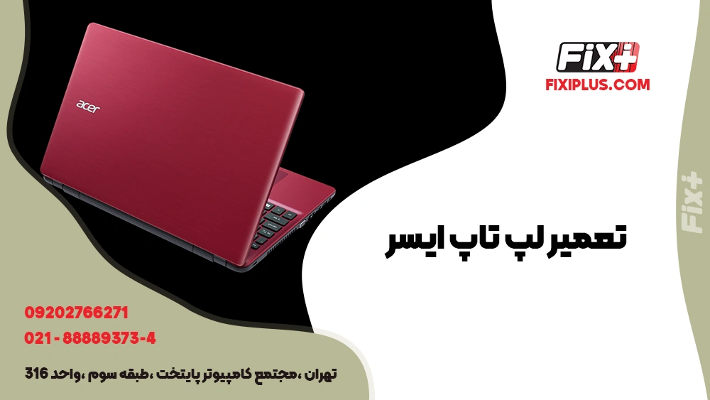 تعمیر لپ تاپ acer