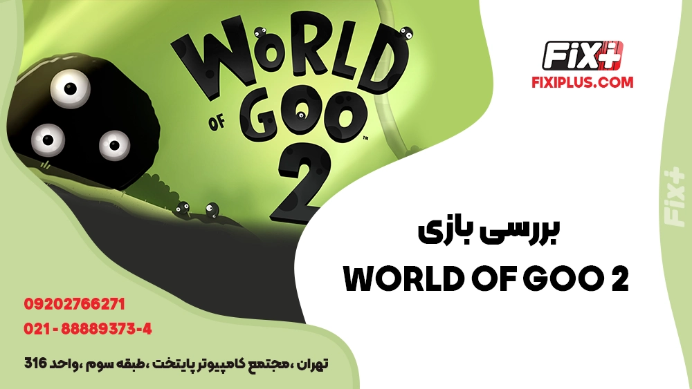 بررسی بازی World of Goo 2