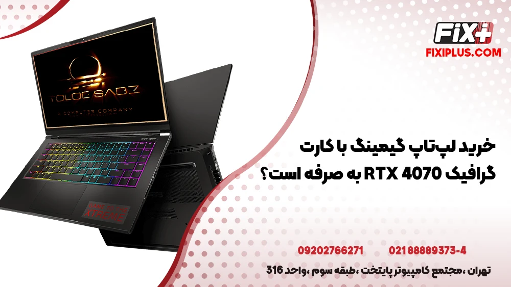 خرید لپ‌ تاپ گیمینگ