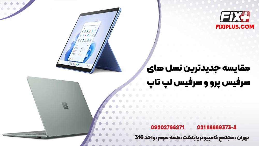 مایکروسافت سرفیس پرو