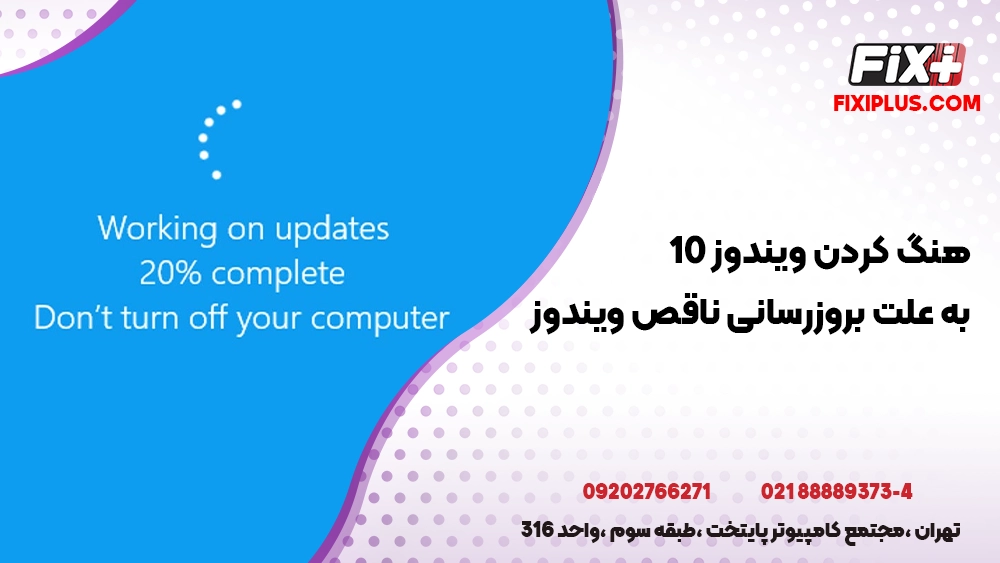 علت هنگ کردن لپ ‌تاپ در ویندوز 10