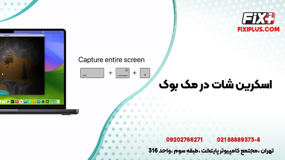 اسکرین ‌شات لپ ‌تاپ